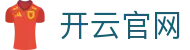 开云官网 - 开云app下载 - 【平台登录网站】